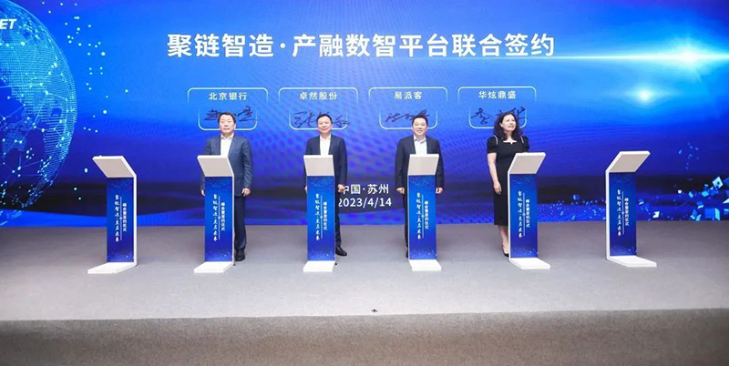 “聚链智造”引领产业集聚发展 尊龙凯时人生就博股份与多家企业达成战略合作